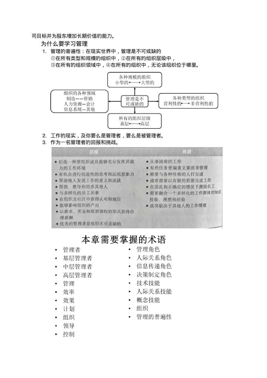 管理学罗宾斯(第11版)第1章知识[汇编]_第3页