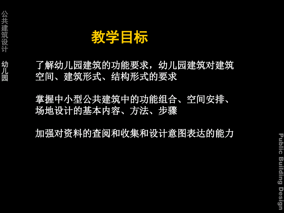 幼儿园建筑设计(2)复习课程_第2页