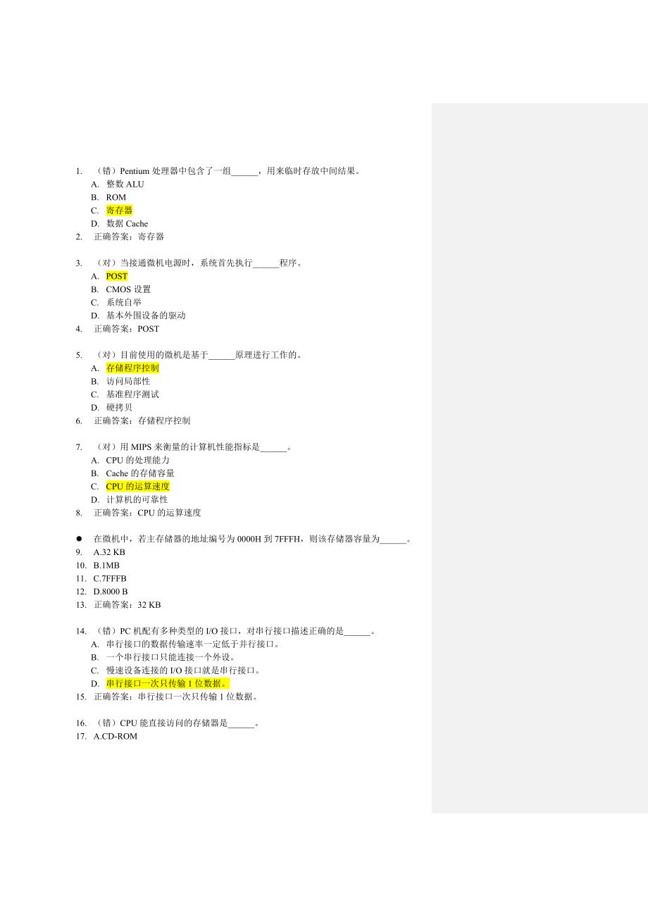 计算机理论题选择题03.doc_第1页