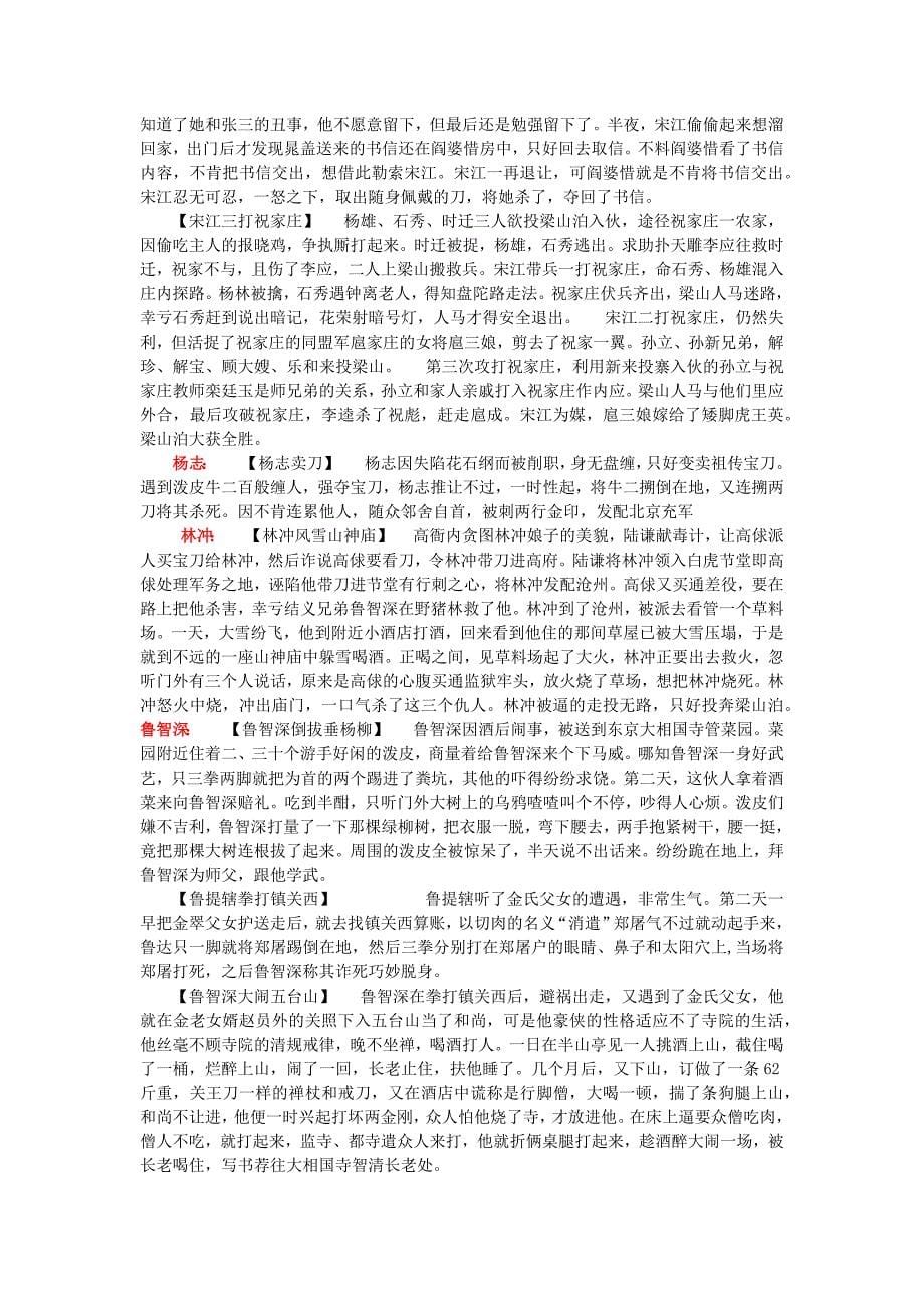 初中语文名著阅读专题训练_第5页