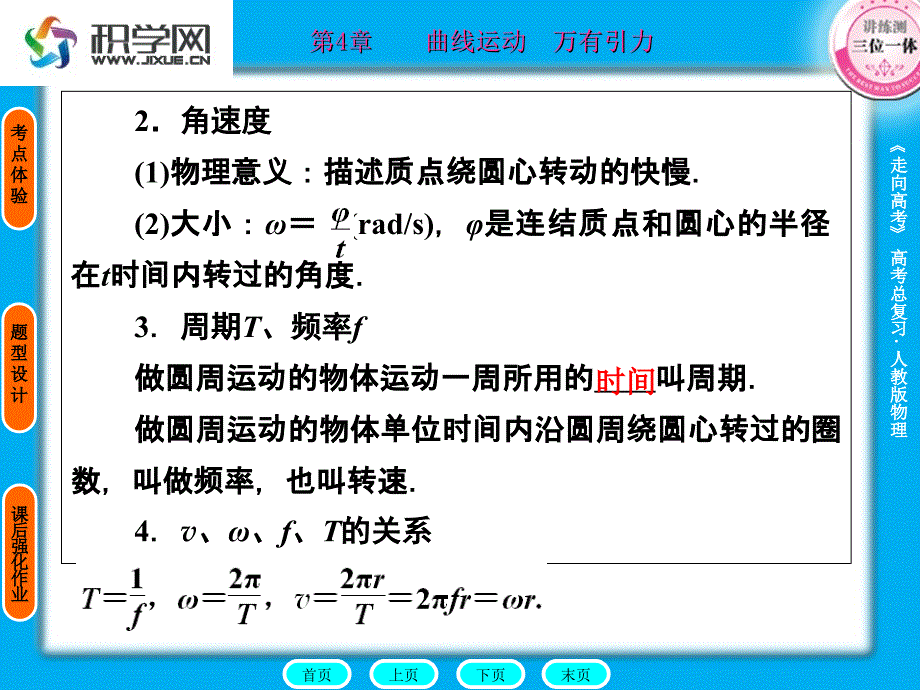 物理意义描述质点沿圆周运动的快慢方向质点在教学教材_第3页