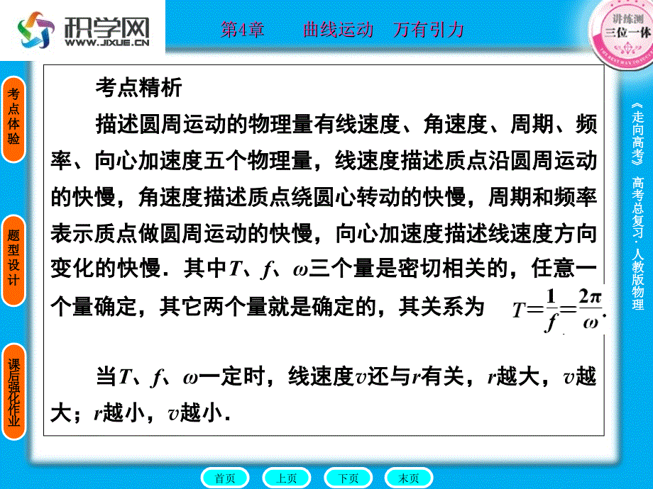 物理意义描述质点沿圆周运动的快慢方向质点在教学教材_第4页