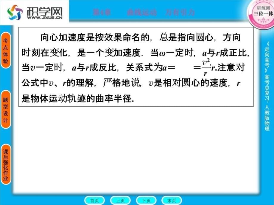 物理意义描述质点沿圆周运动的快慢方向质点在教学教材_第5页