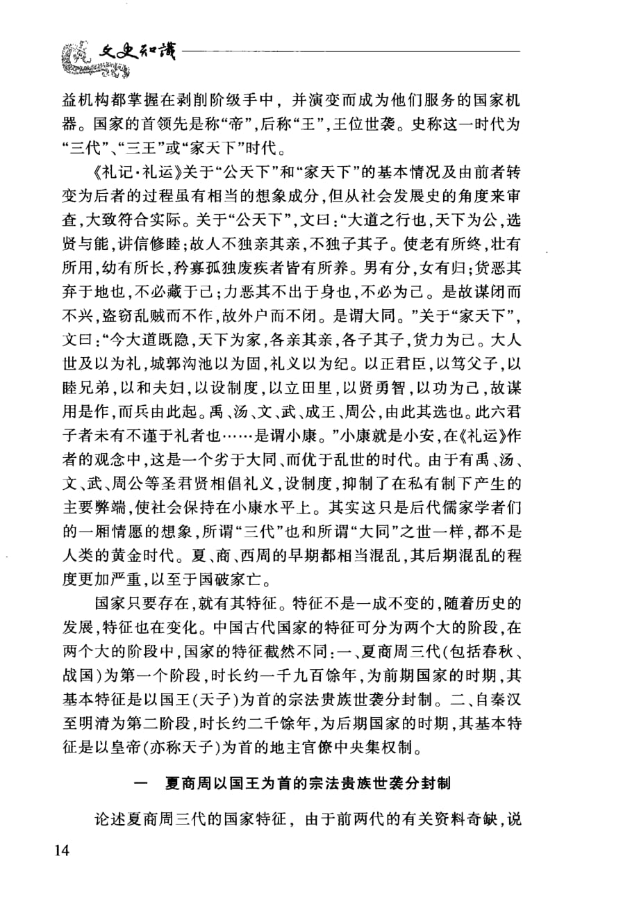 中国古代国家的历史特征上_第2页