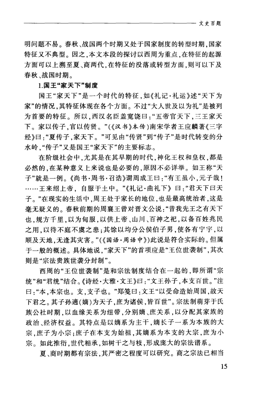 中国古代国家的历史特征上_第3页