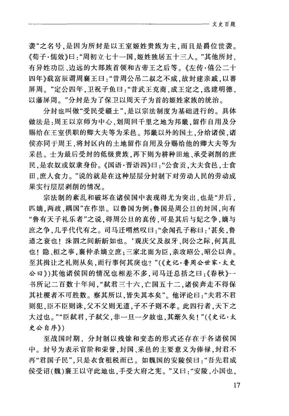 中国古代国家的历史特征上_第5页