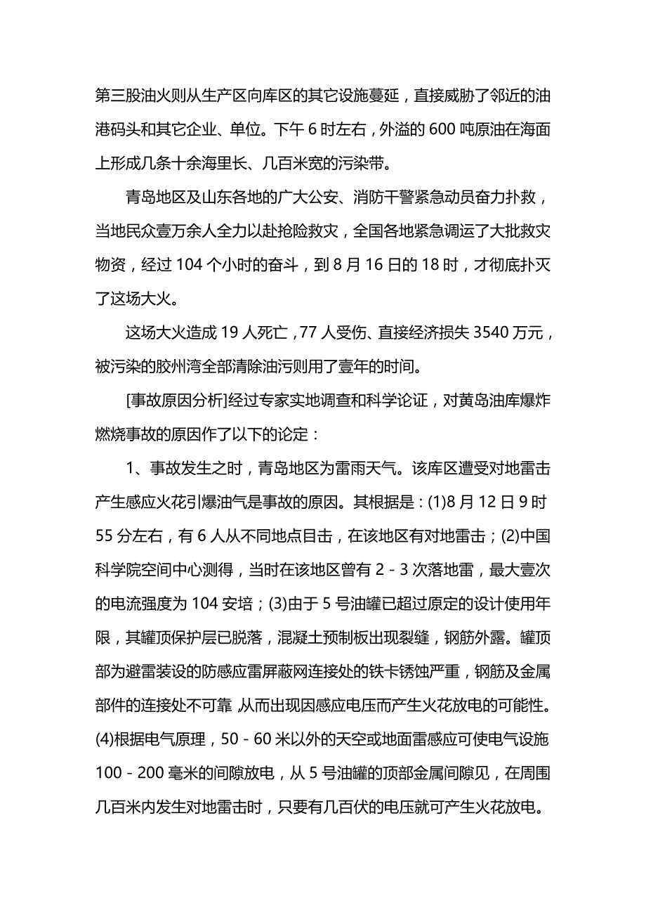 （交通运输）山东交通学院海运学院精编_第4页