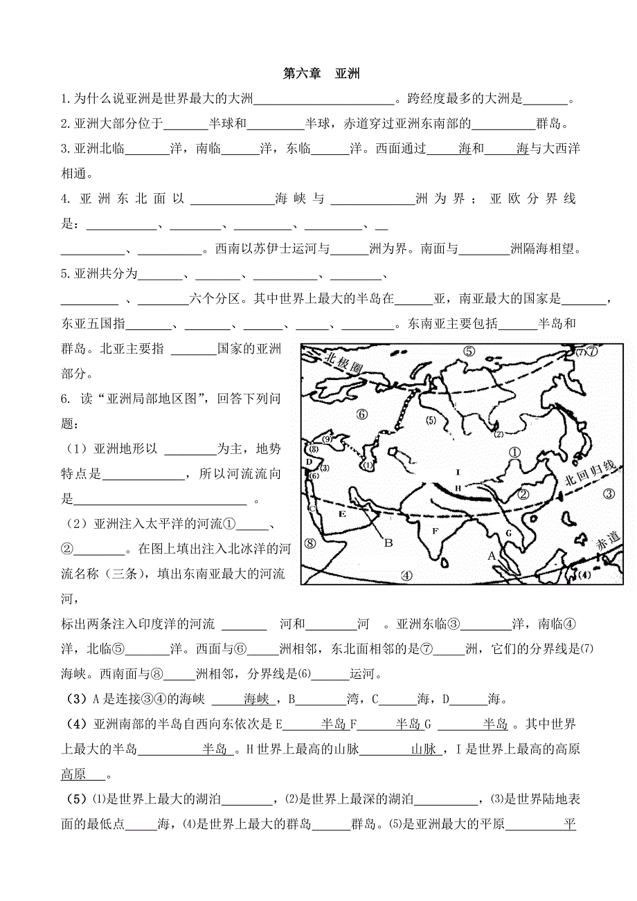 六年级下册地理知识点.doc_第1页