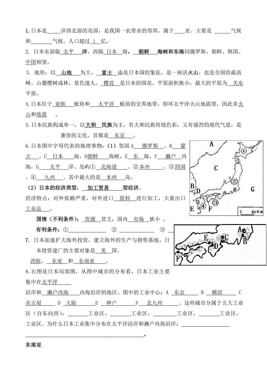 六年级下册地理知识点.doc_第4页