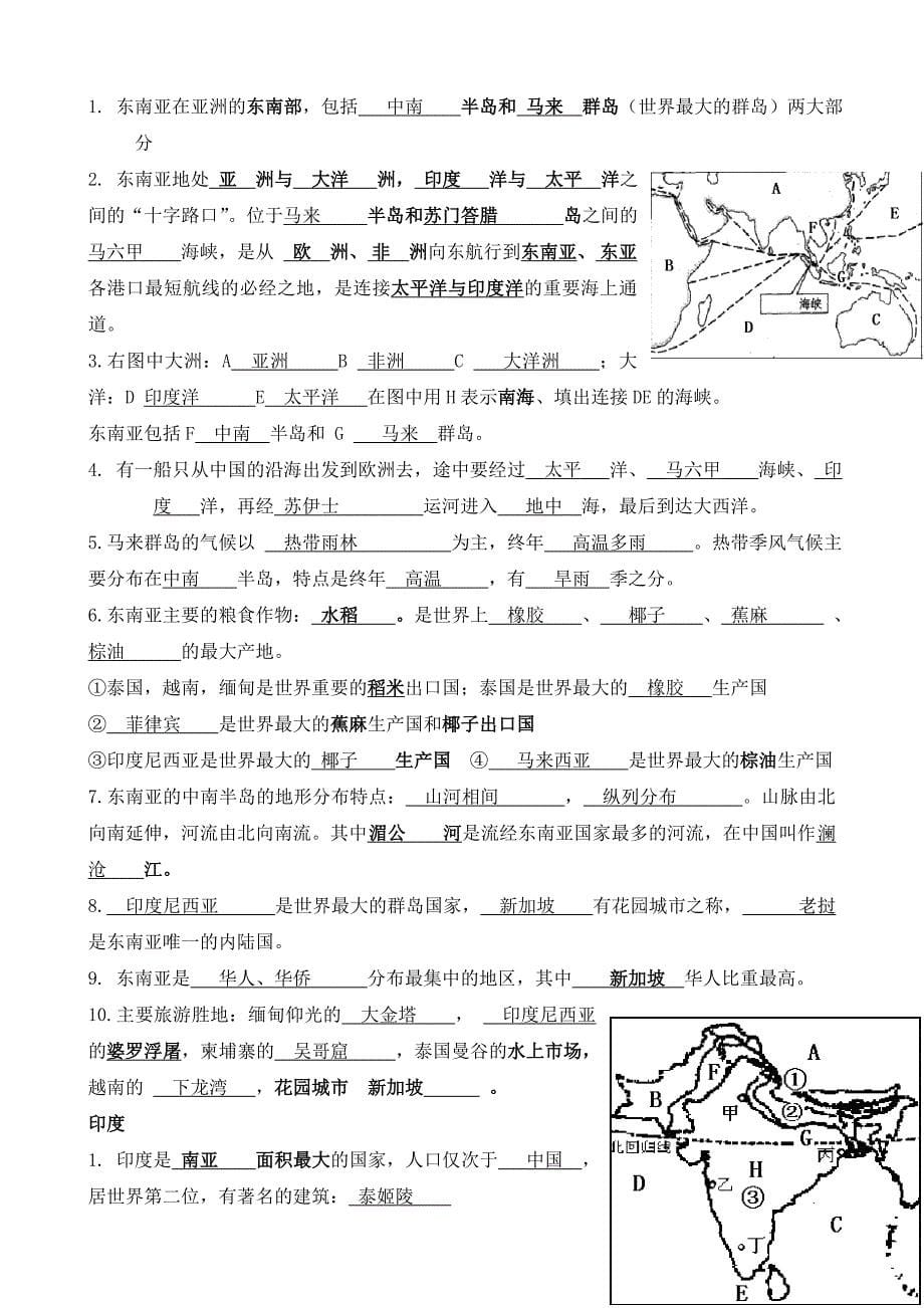 六年级下册地理知识点.doc_第5页