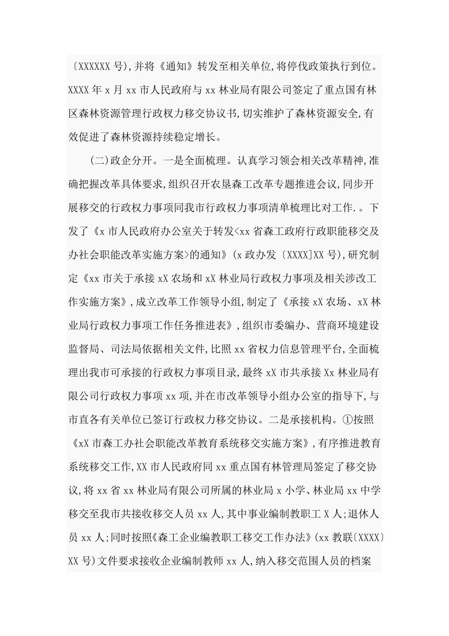 关于重点国有林改革自查验收工作情况的汇报（十一页）_第2页