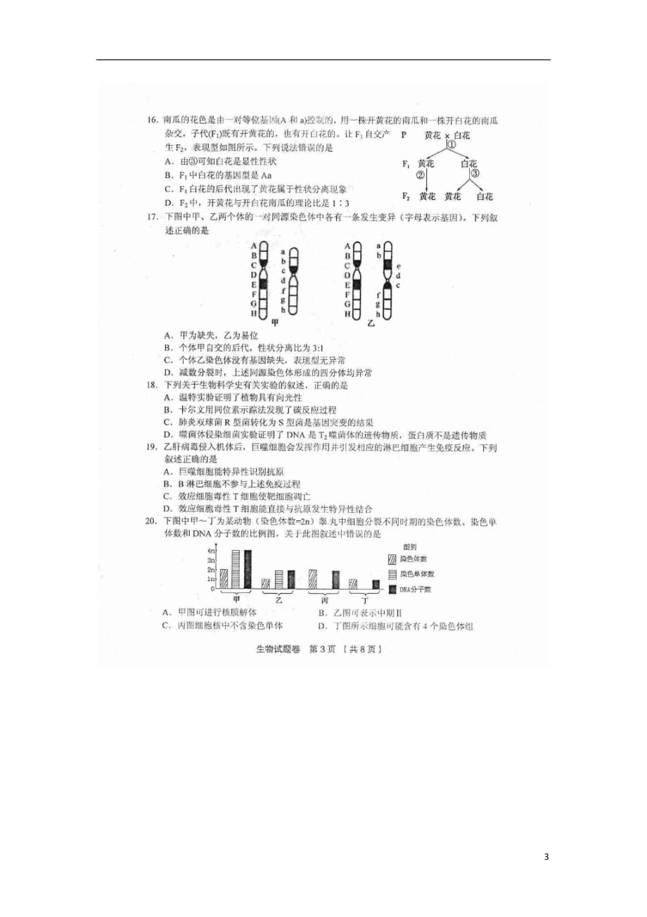 浙江省金丽衢十二校高三生物上学期第一次联考选考科目考试试题（扫描版）_第3页