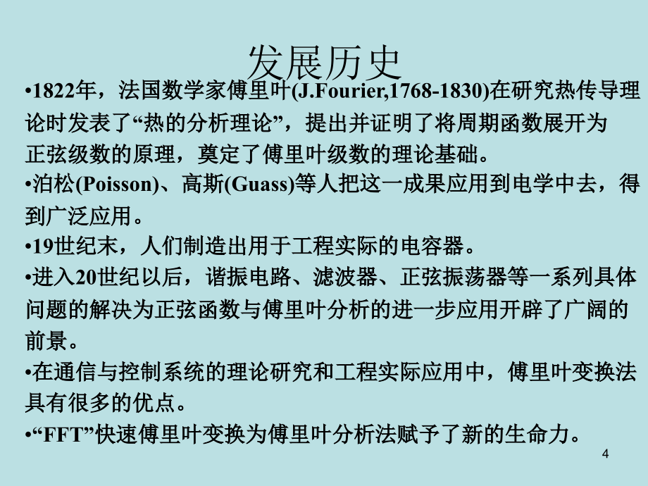 信号与系统课件郑君里第三章上课讲义_第4页