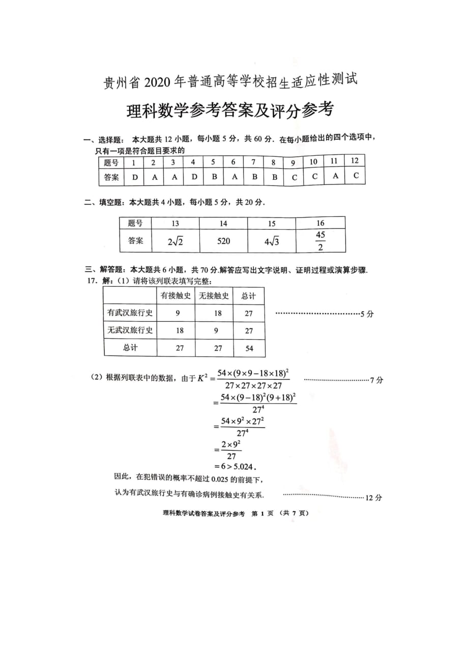 高中数学适应性考试（图片版）_第1页