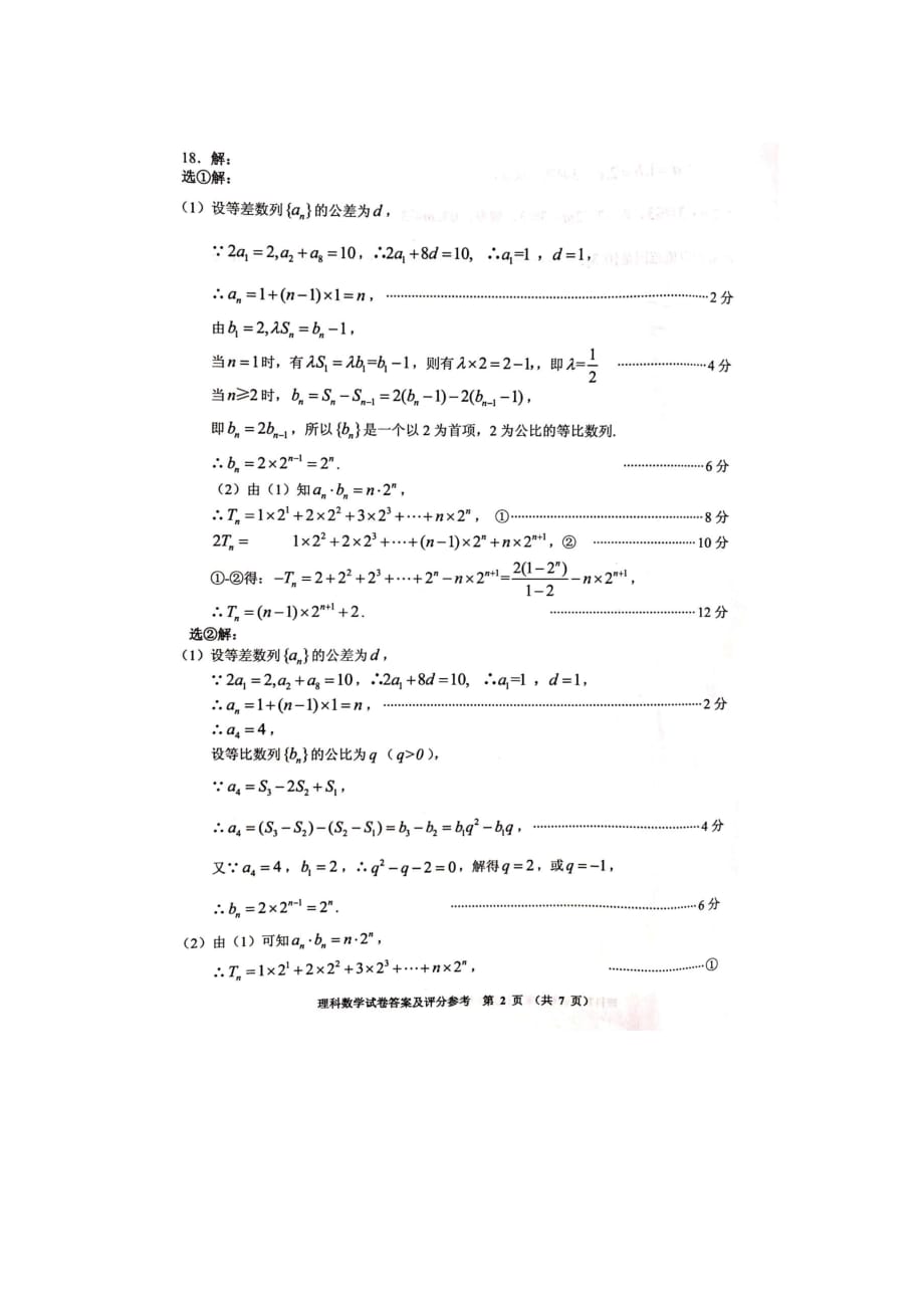 高中数学适应性考试（图片版）_第2页