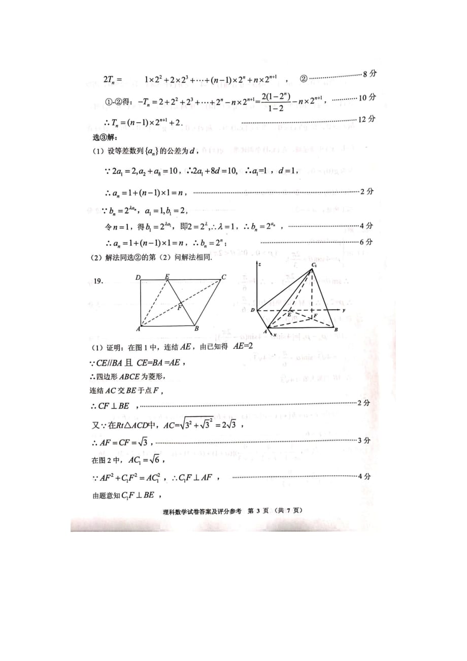 高中数学适应性考试（图片版）_第3页