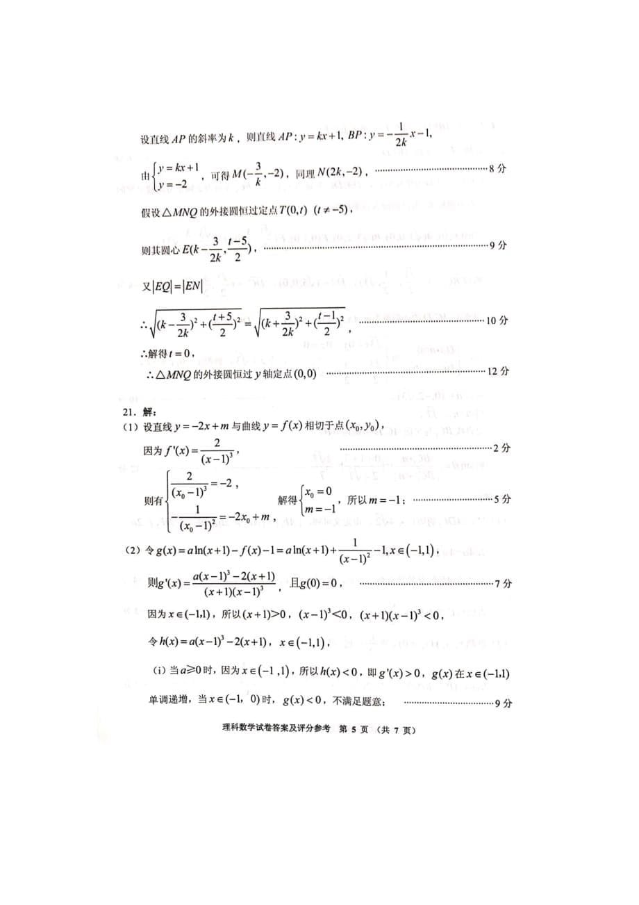 高中数学适应性考试（图片版）_第5页