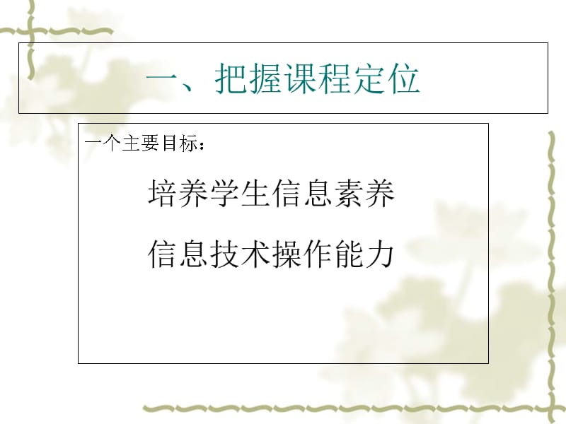 在全旗中小学信息技术研讨会上的讲道客巴巴话教学文稿_第2页