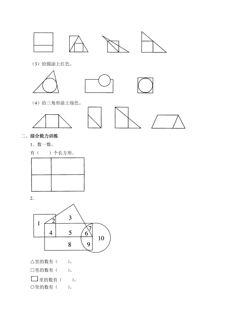 一年级上册数学学案-1.2 平面图形 浙教版_第2页