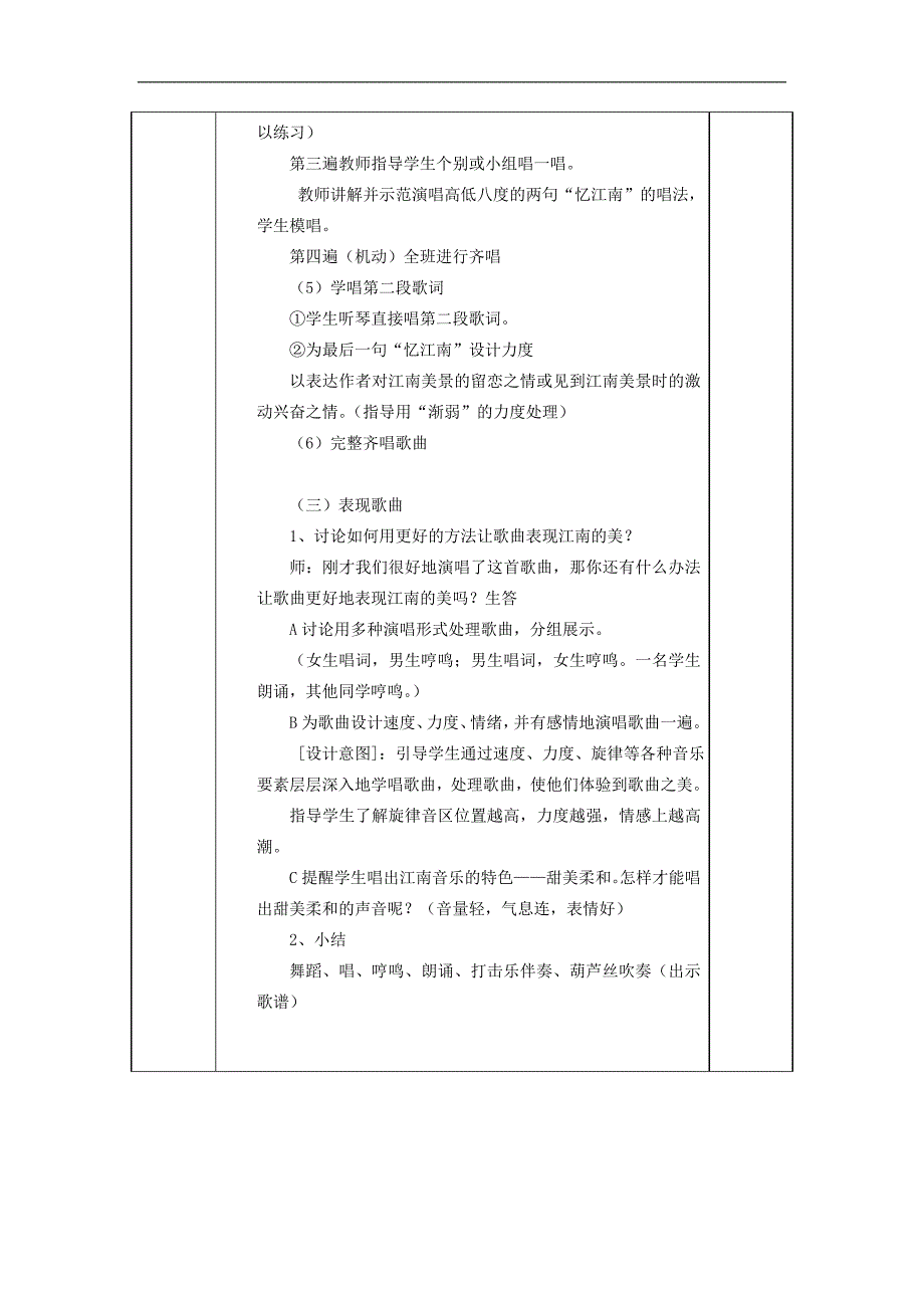 新人教版四年级下册音乐备课教案(表格全)_第4页