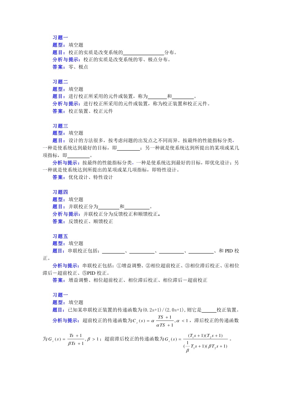 机械控制工程基础6习题 解答.pdf_第1页