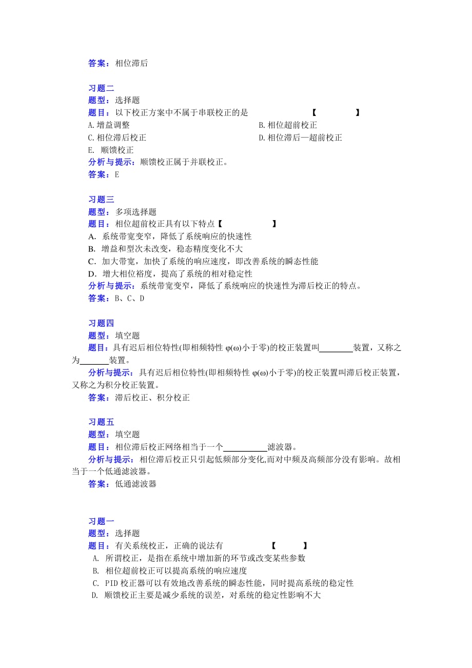 机械控制工程基础6习题 解答.pdf_第2页