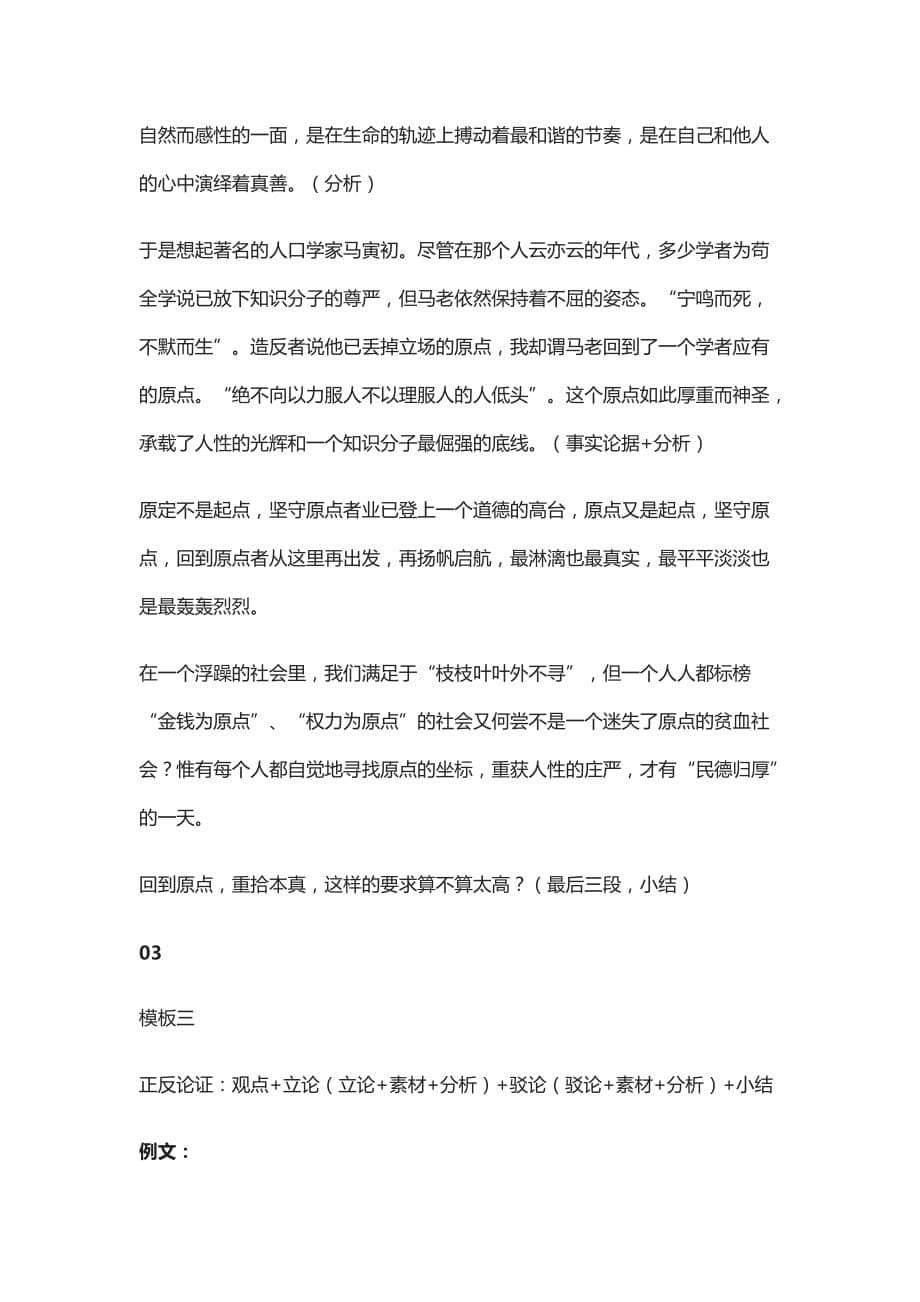 [精]初中语文写作-议论文四种万能结构模板附范文_第5页