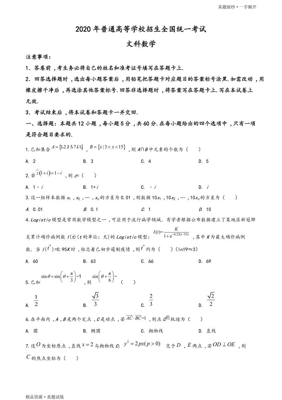 2020年全国统一高考【真题】：数学试卷（文科新课标Ⅲ）高清（原卷）_第1页