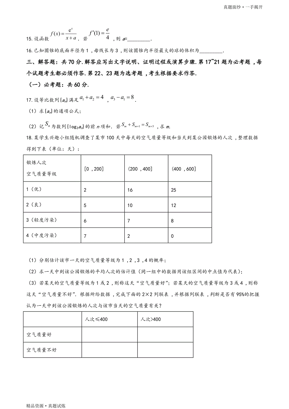 2020年全国统一高考【真题】：数学试卷（文科新课标Ⅲ）高清（原卷）_第3页