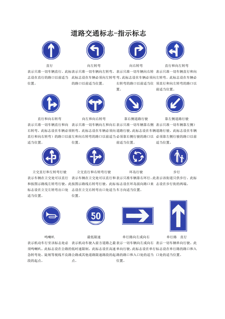 (交通运输)交通标志DOC36页_第1页