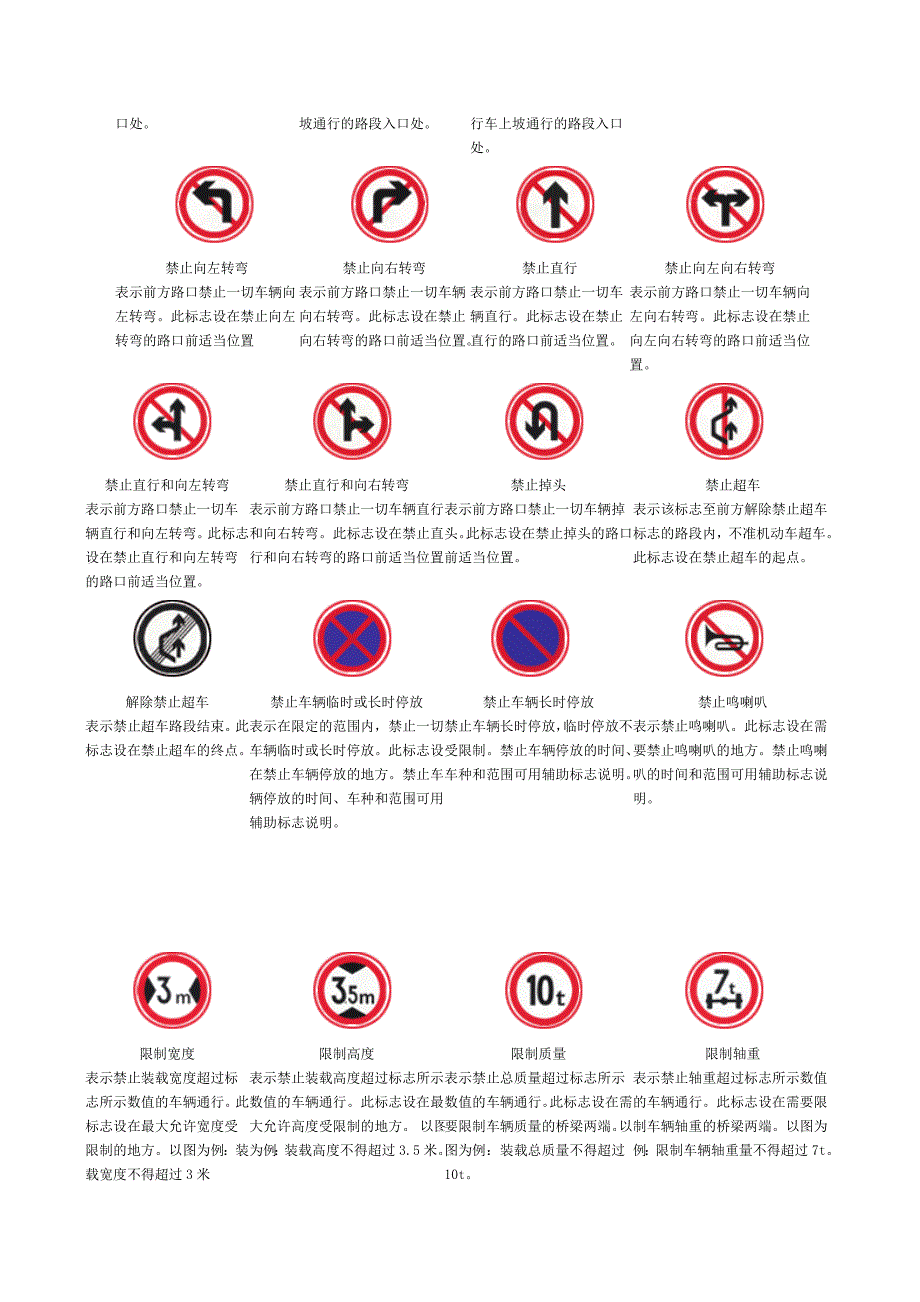 (交通运输)交通标志DOC36页_第4页