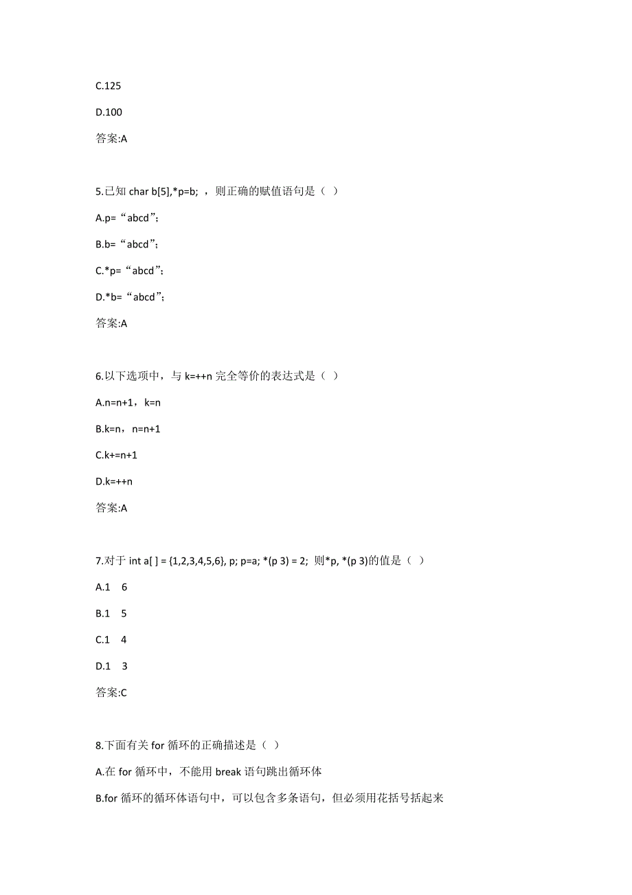 中石油(华东)《程序设计（C语言）》2020年春季学期在线作业（一）答案_第2页