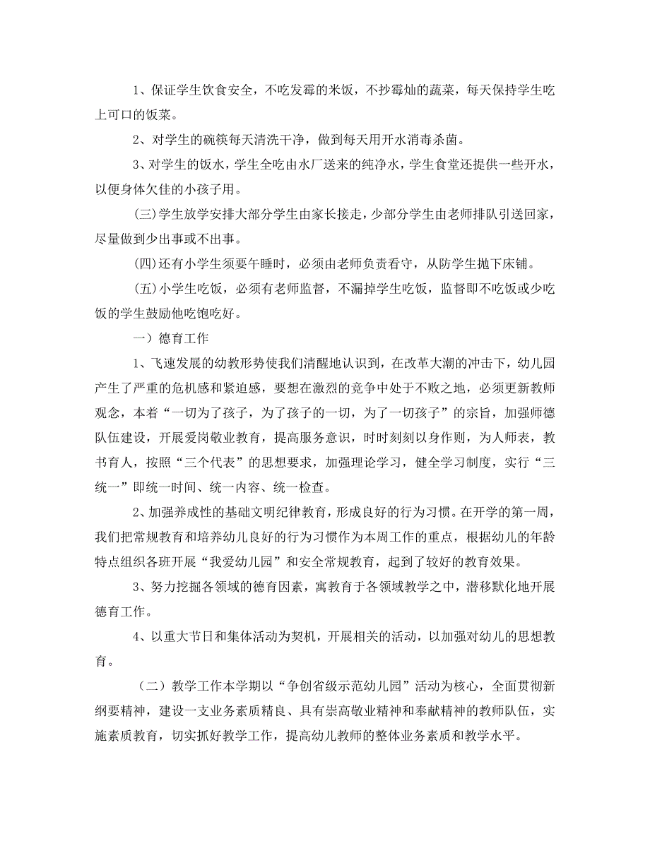 幼儿园园长工作计划【五篇】(通用)_第2页