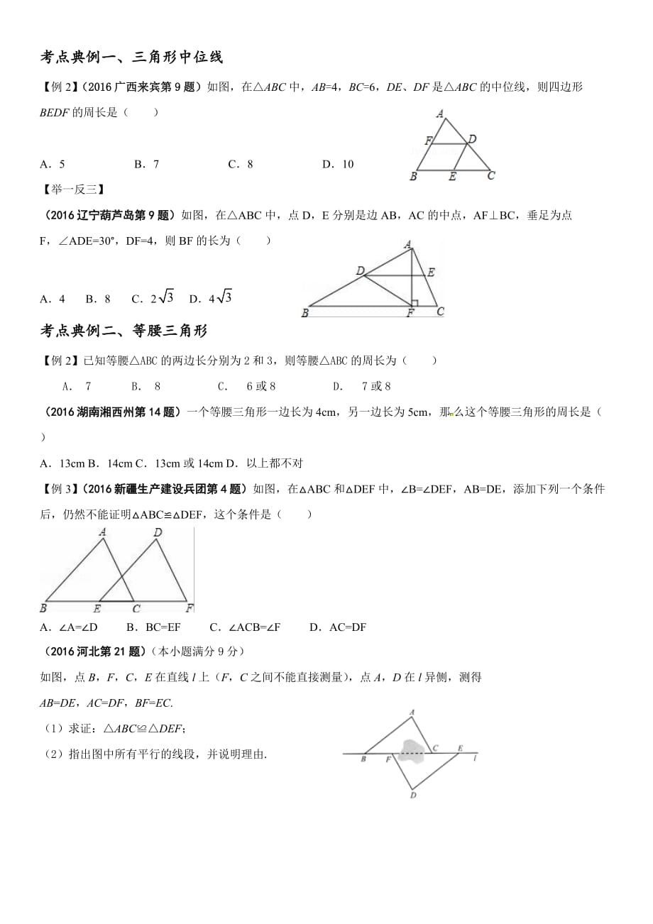 中考数学总复习三角形练习题_第3页