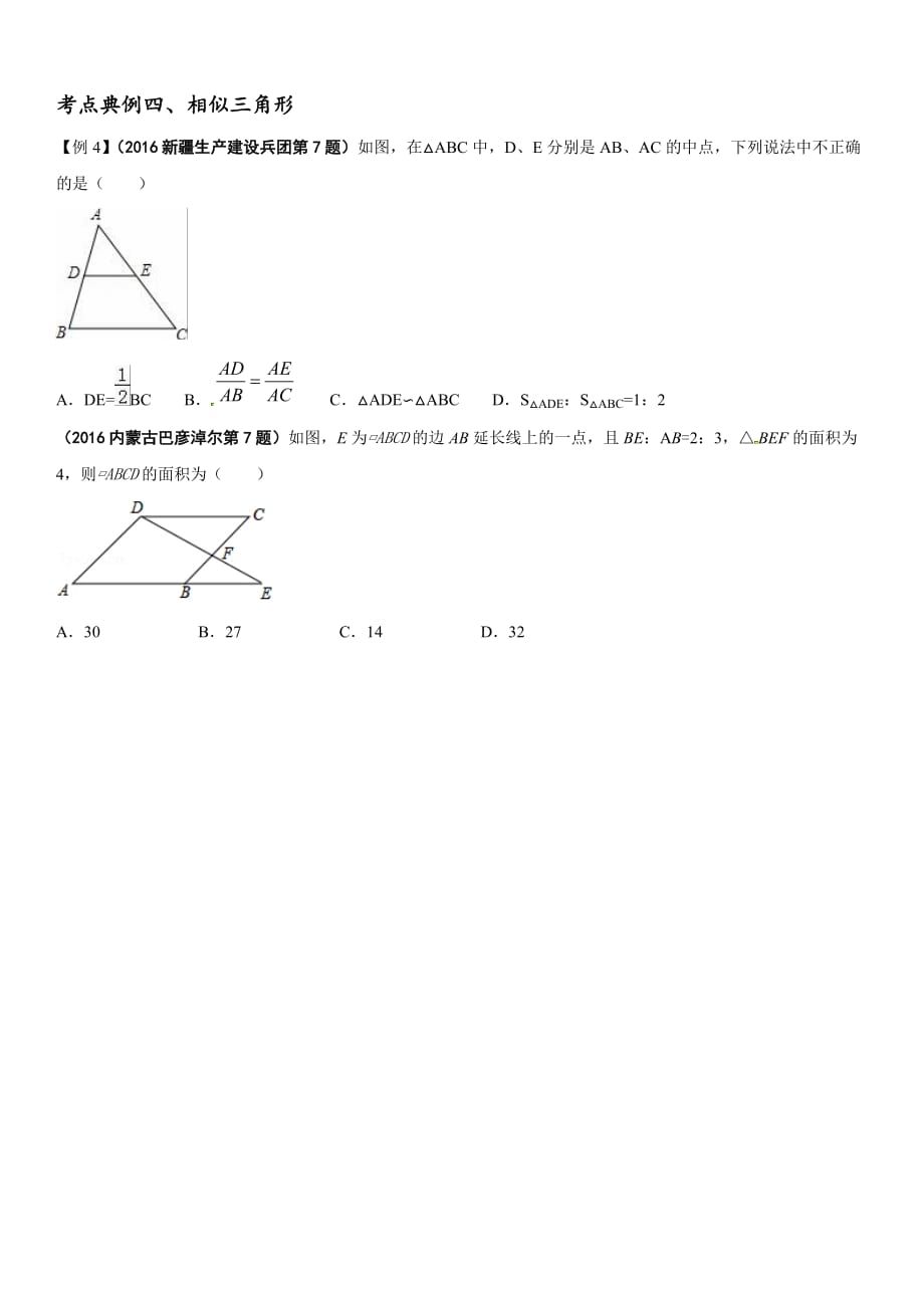 中考数学总复习三角形练习题_第4页