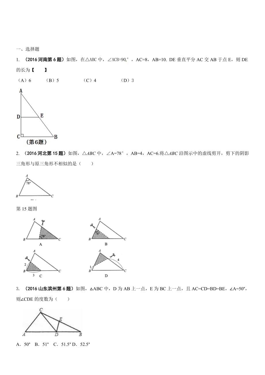 中考数学总复习三角形练习题_第5页