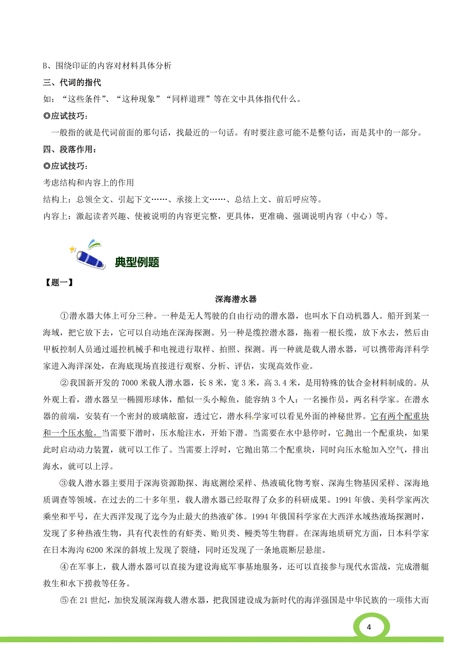 中考冲刺之说明文阅读_第4页