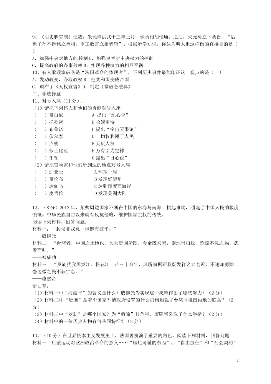 浙江省绍兴市海亮初中八年级历史与社会下学期期中试题人教版_第2页