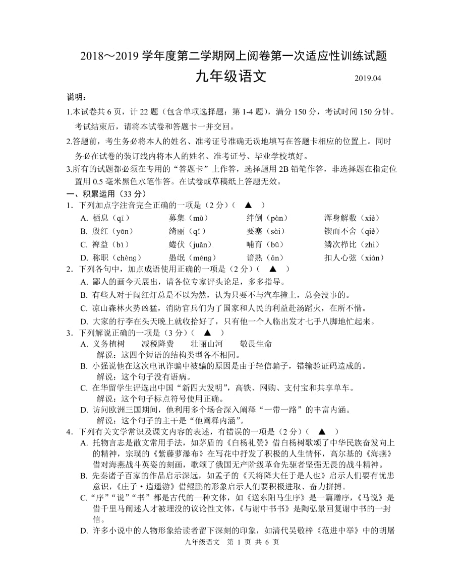 2019九年级语文 一模语文试题_第1页