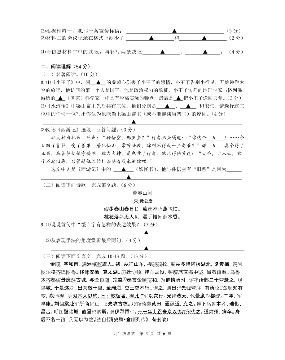 2019九年级语文 一模语文试题_第3页