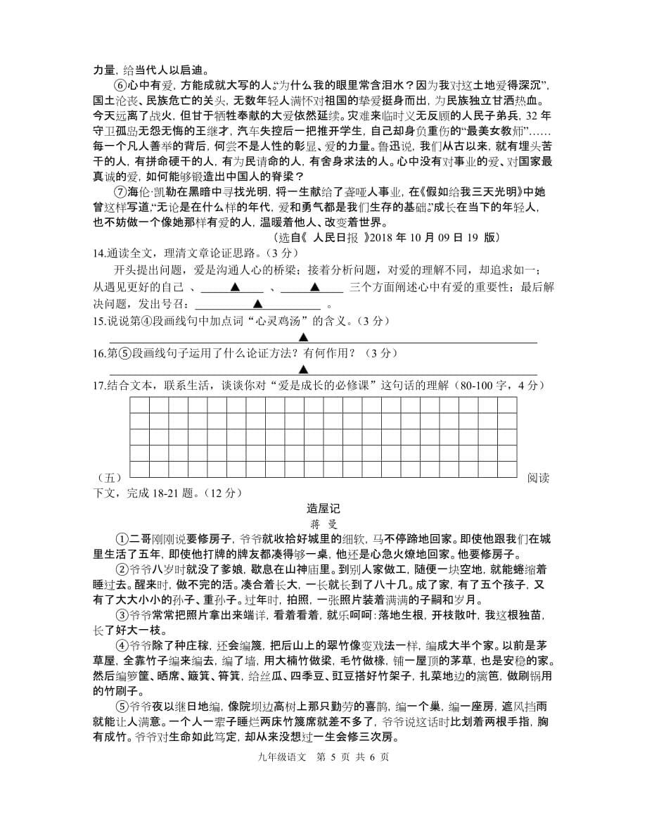 2019九年级语文 一模语文试题_第5页