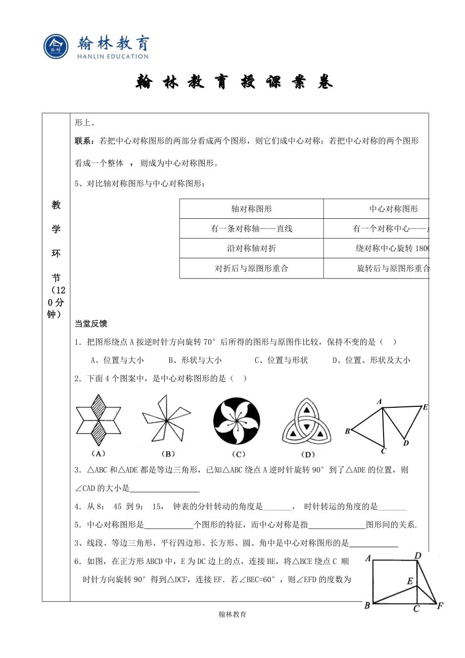 中心对称[10页]_第2页