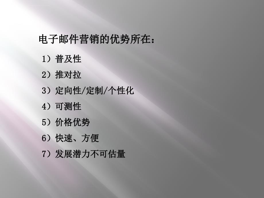 电子邮件营销推广要点_第4页