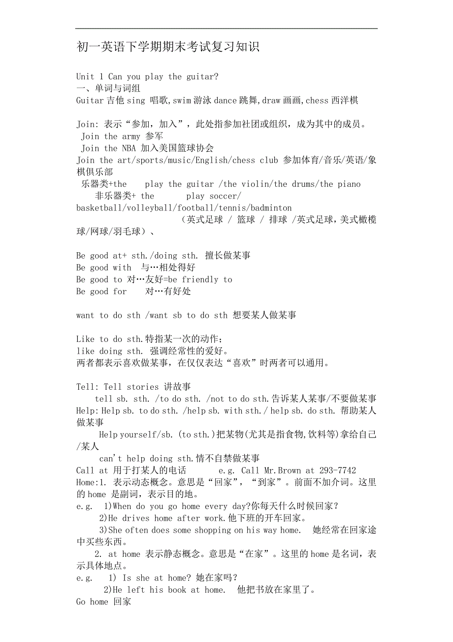 初中英语七年级下册期末考试知识点汇总_第1页