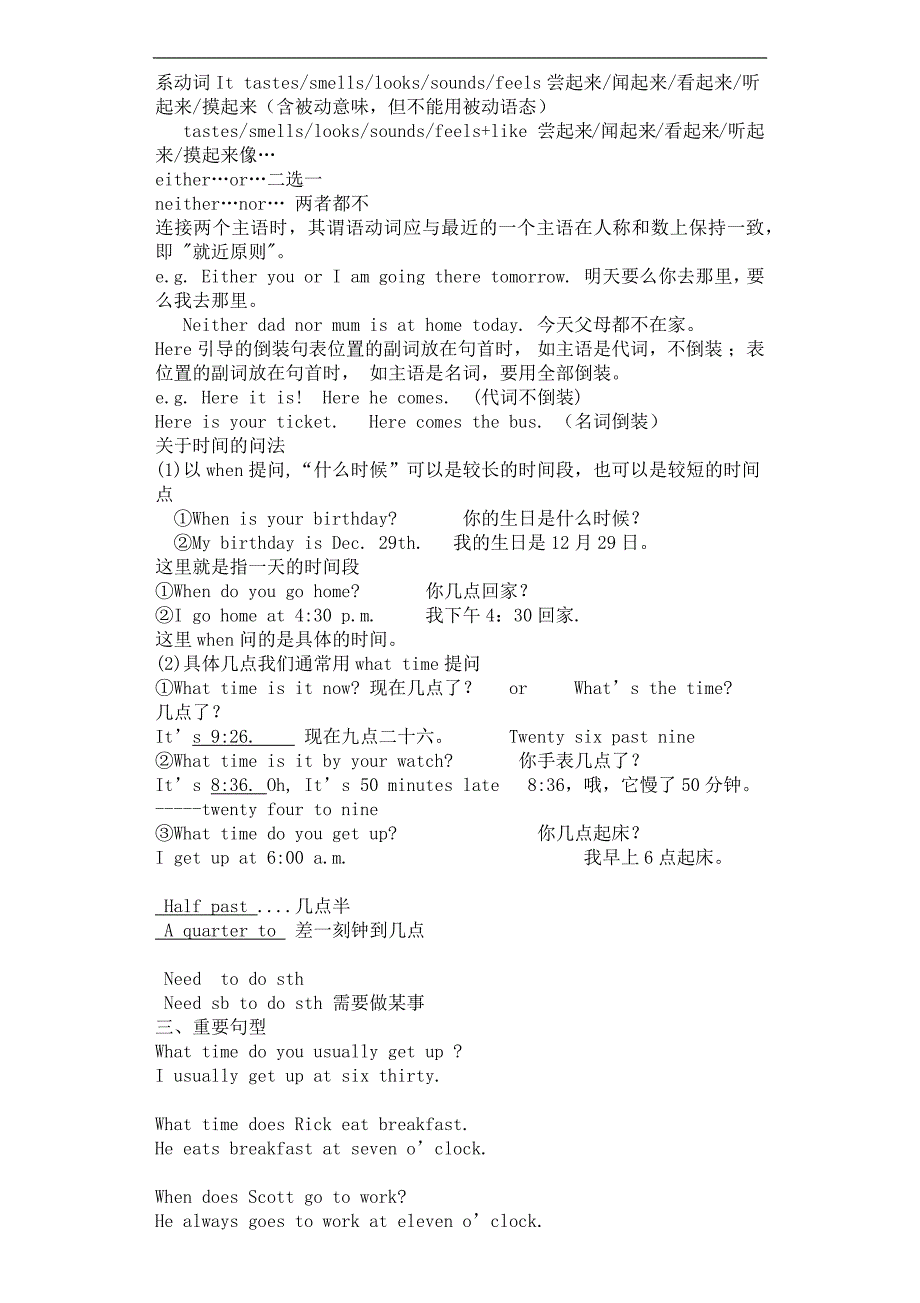 初中英语七年级下册期末考试知识点汇总_第3页