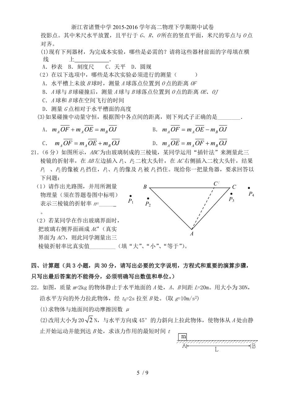 浙江省高二物理下学期期中试卷_第5页