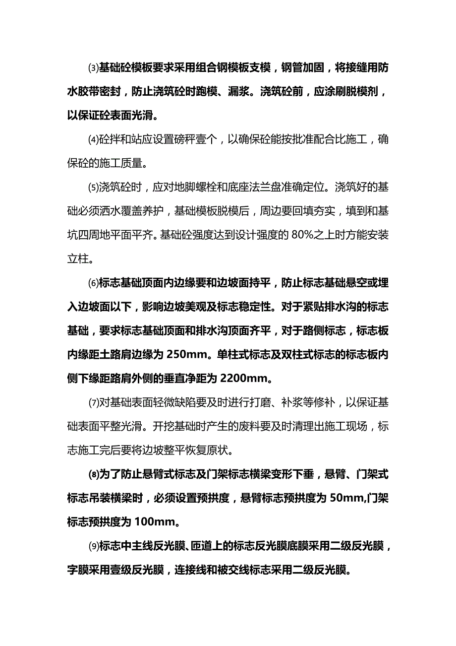 （建筑工程标准法规）交通工程精细化施工管理标准精编_第4页