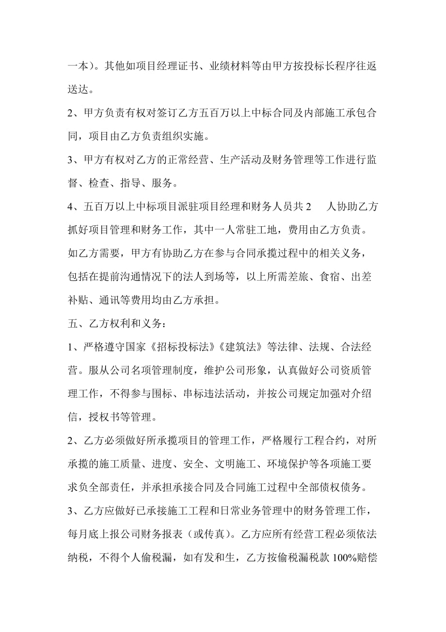 建筑公司挂靠承包协议.doc_第2页