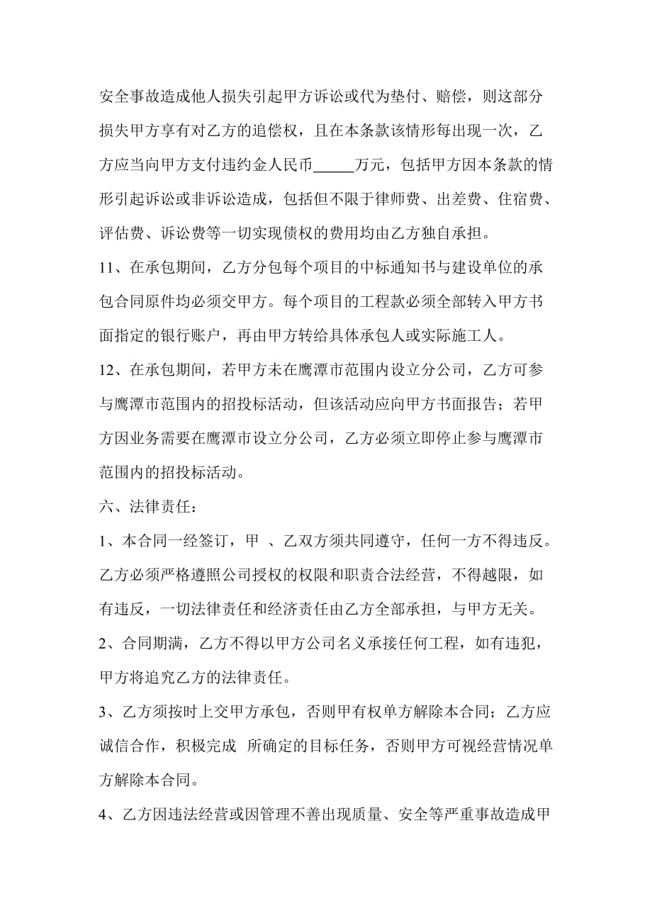 建筑公司挂靠承包协议.doc_第4页