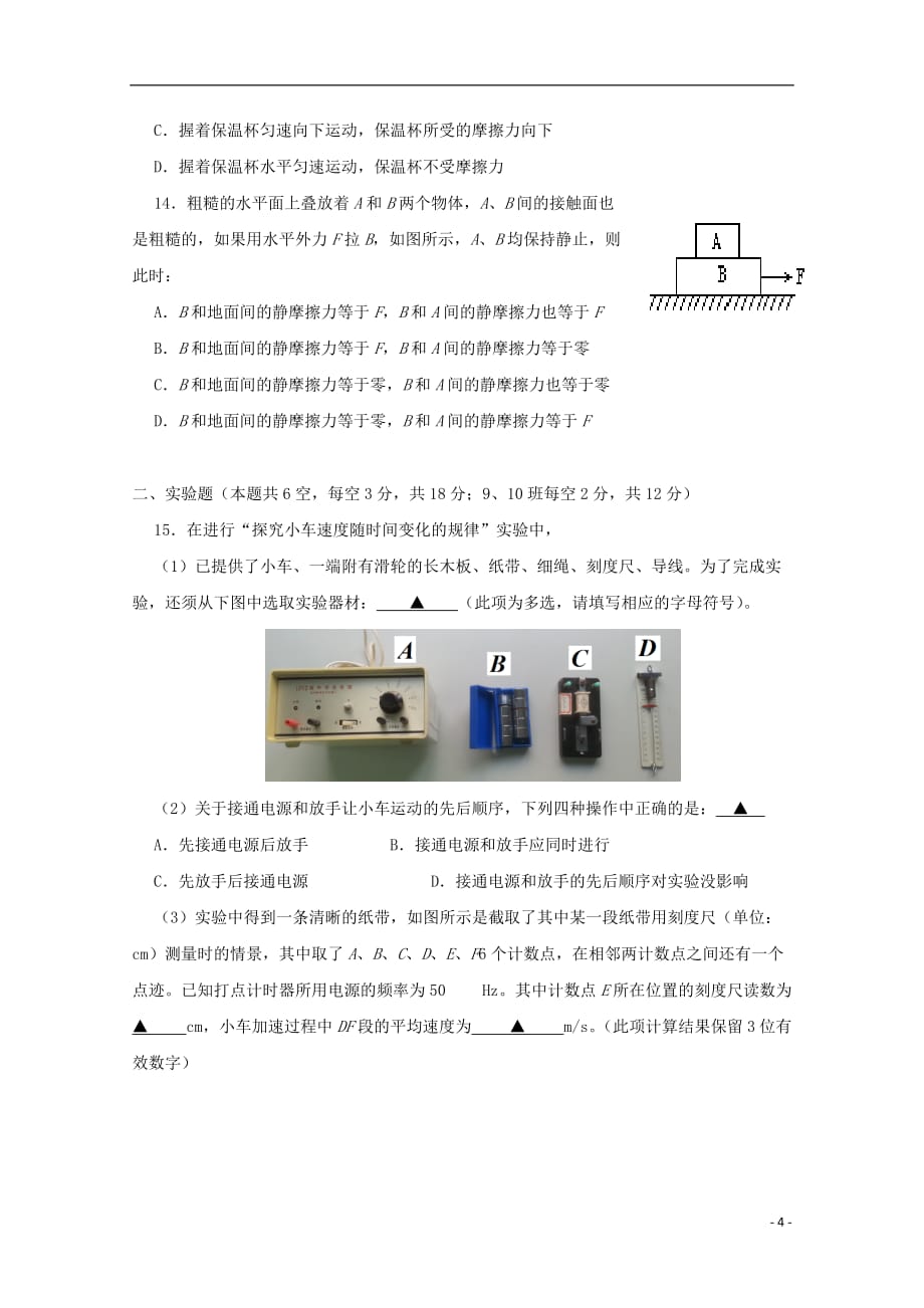 浙江省嘉兴市高一物理10月月考试题_第4页